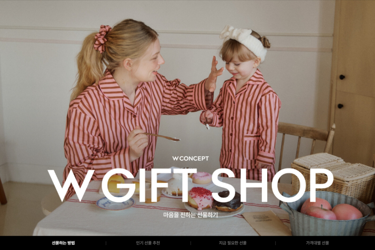 명절 앞두고 선물 매출 2배↑... W컨셉, 특별 행사 연다 - 뉴스 썸네일 이미지